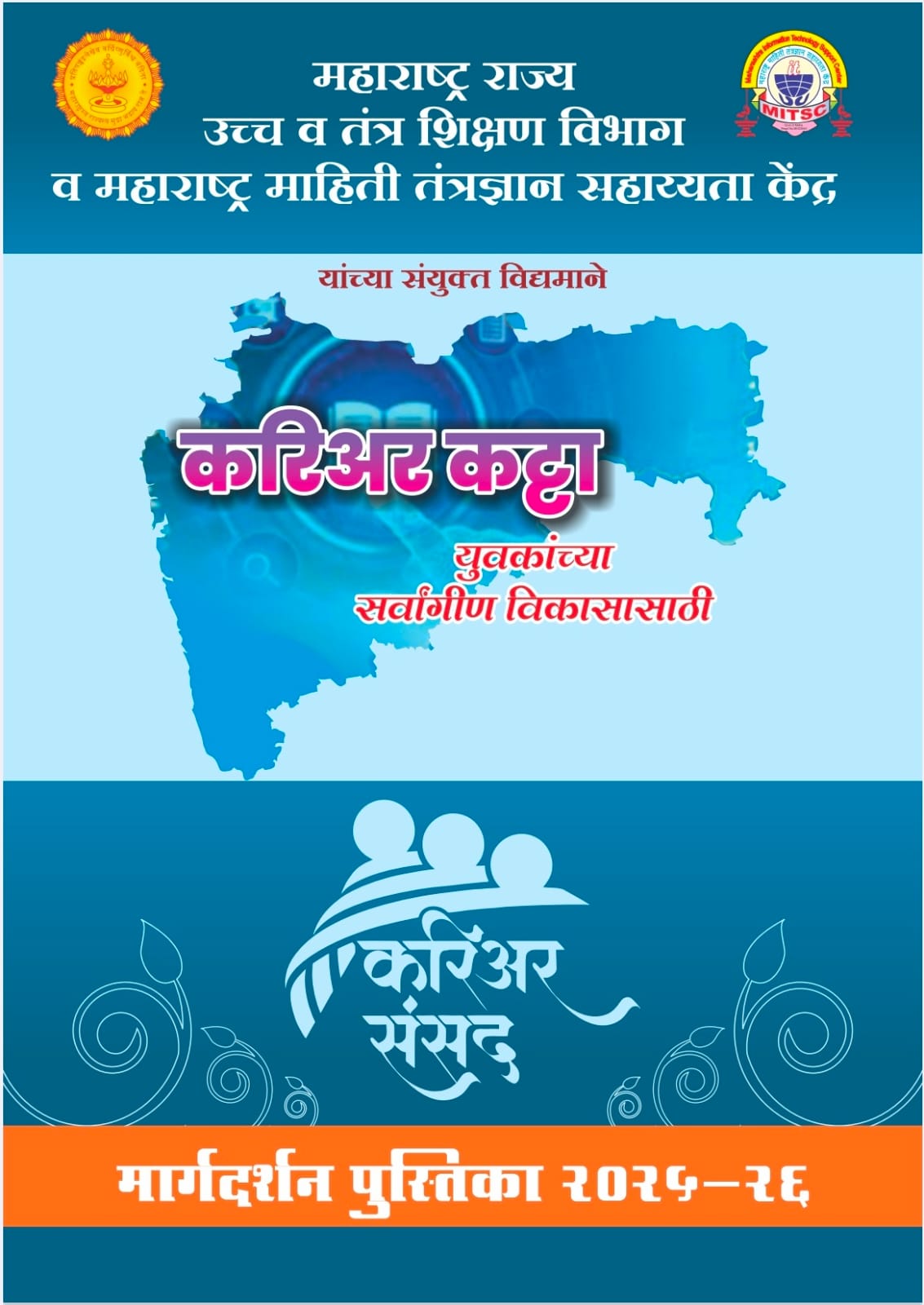 Career Sansad Margadarshika