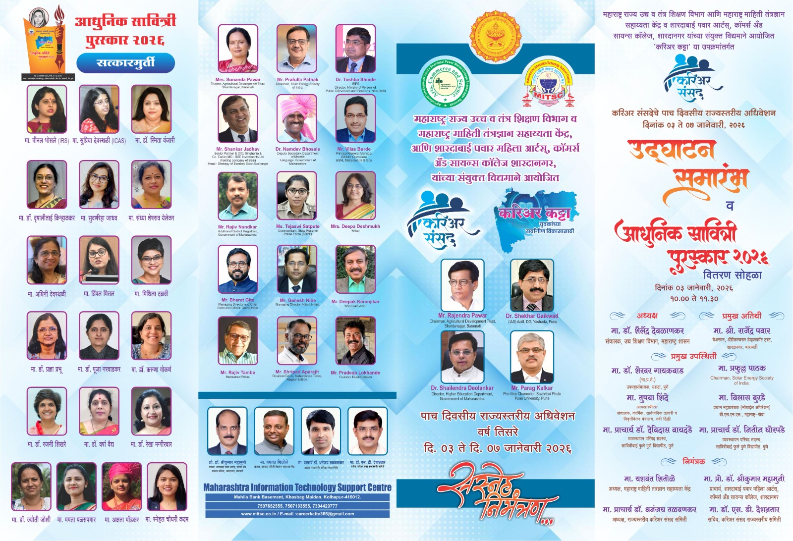 Career Katta: State-Level Adhiveshan 2025-26