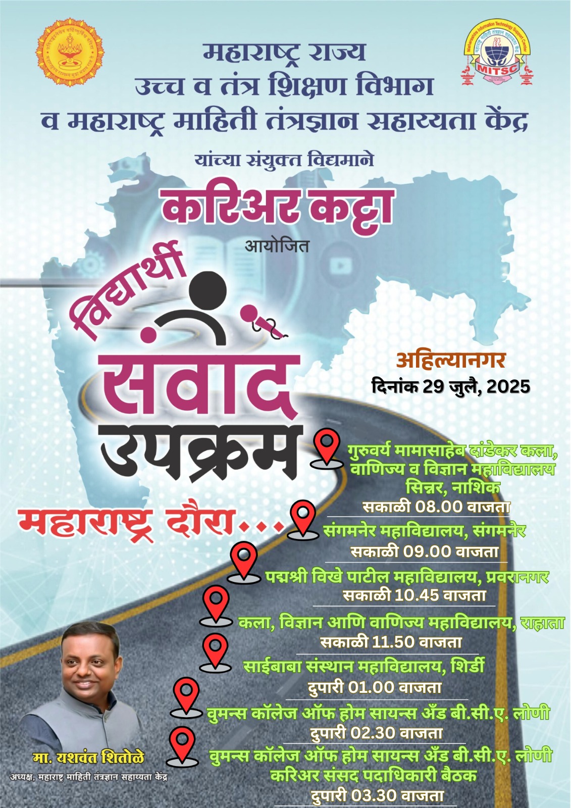 Student Interaction Program Ahilyanagar - District