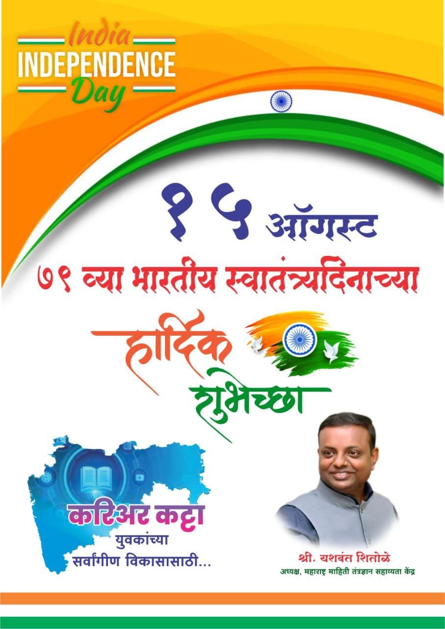 “79th Independence Day: Poornanginis Carry Forward the Legacy at Kolhapur”