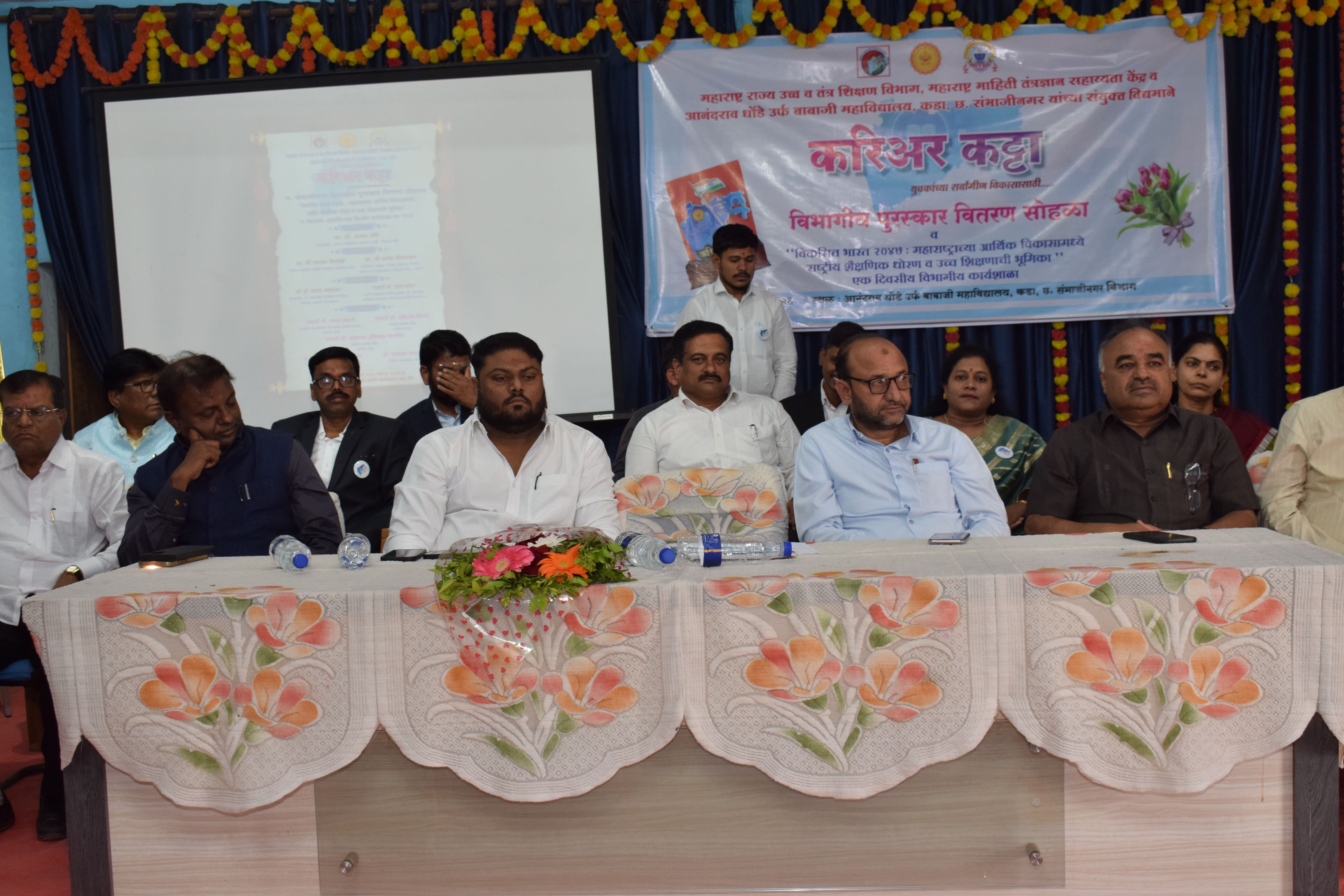 Career Katta Chh. Sambhaji Nagar Divisional Award Ceremony Held in Kada (Beed)