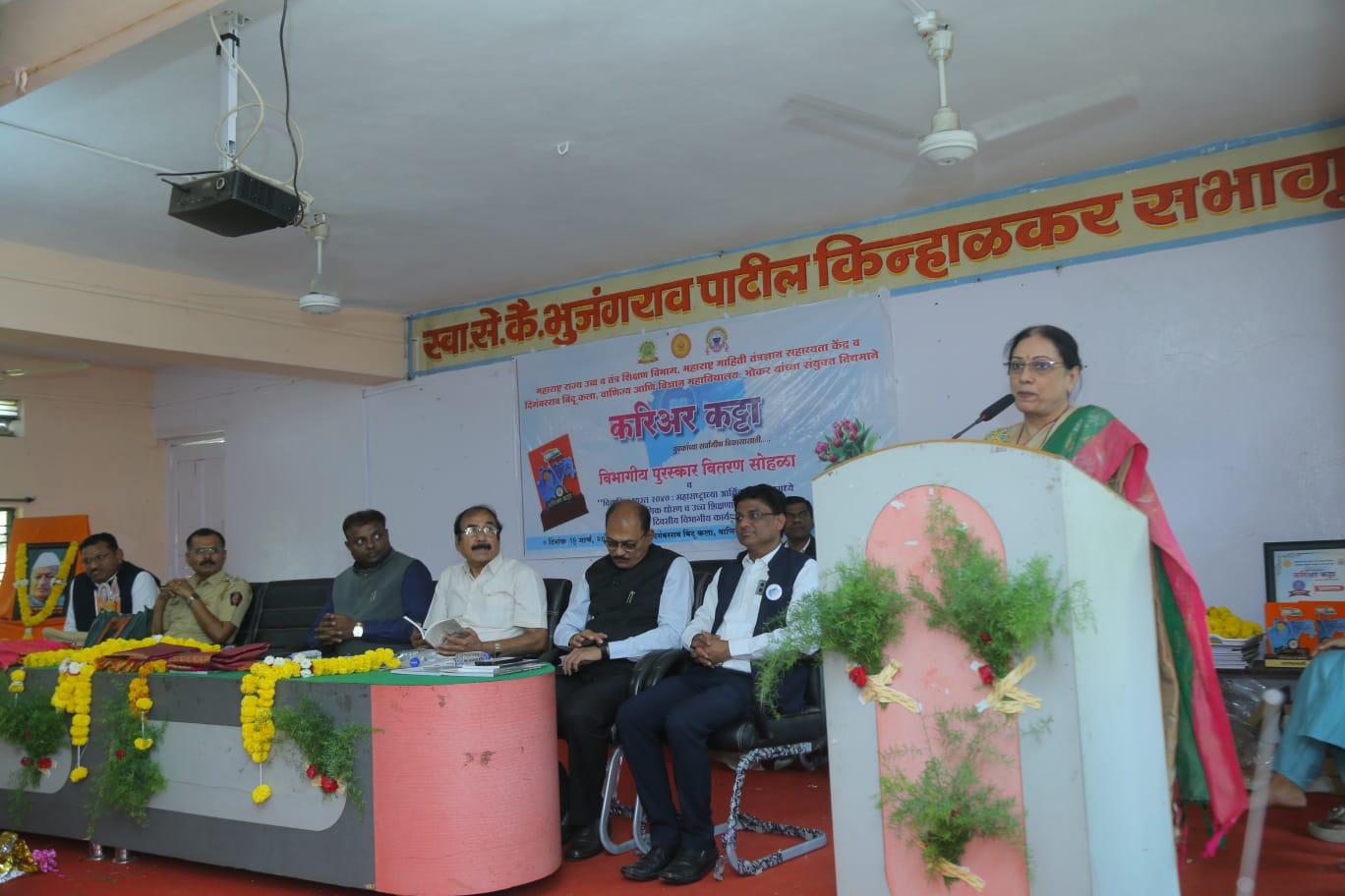 Career Katta Nanded Divisional Award Distribution Ceremony